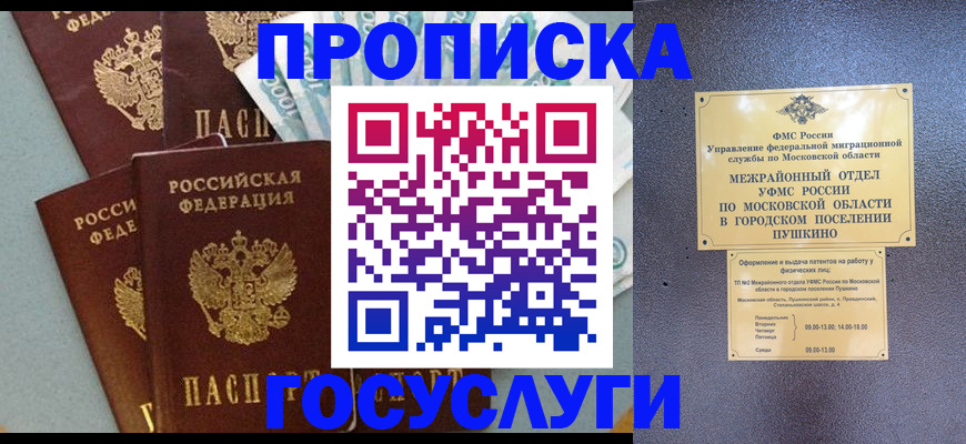 прописка гарантия в Пензе