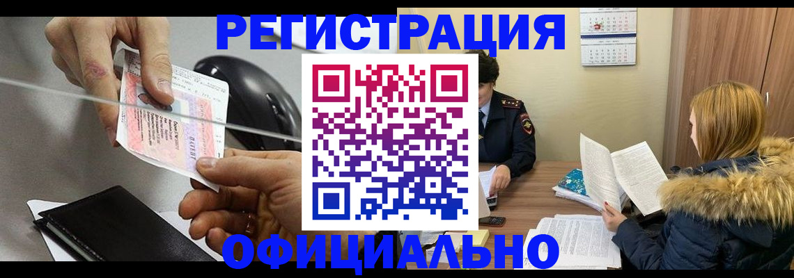 прописка ребенка в Пензе