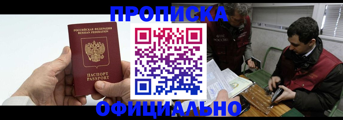 прописка гарантия в Пензе