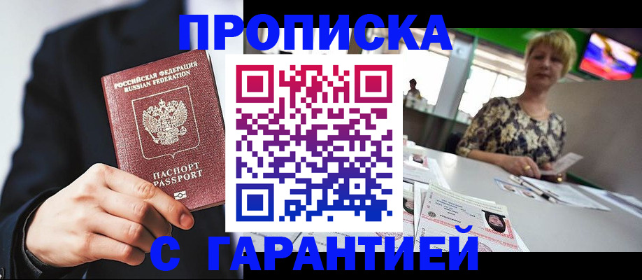временная регистрация гарантия в Пензе