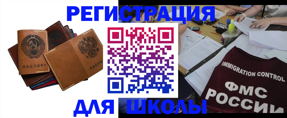 регистрация для школы в Пензе